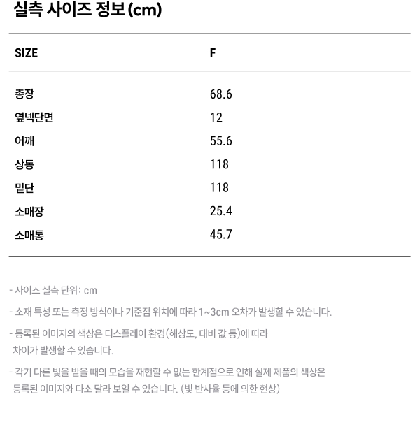 상품 실측 사이즈 정보