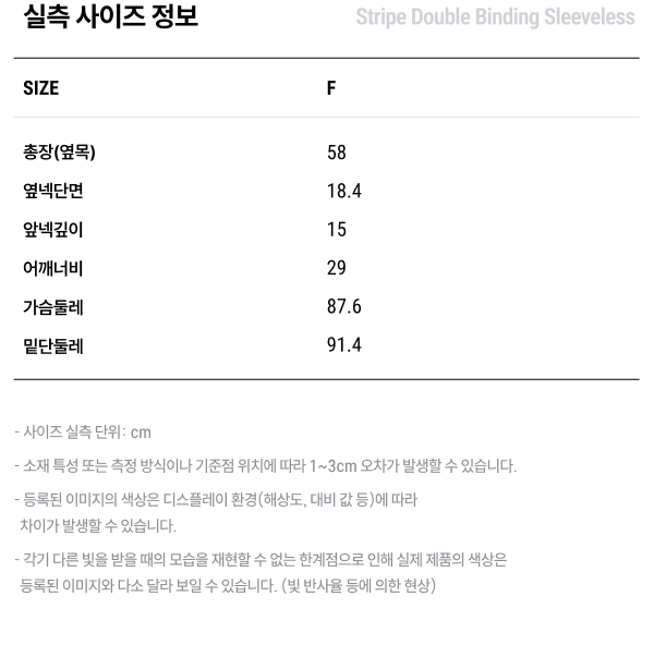 상품 실측 사이즈 정보