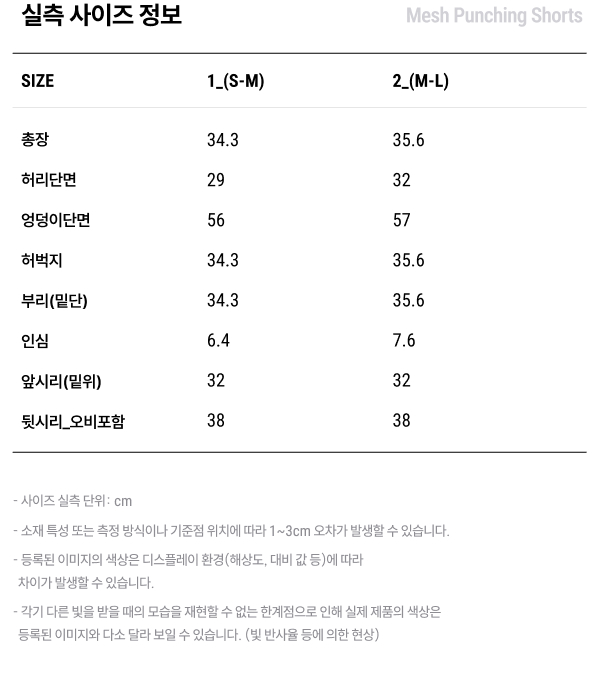 상품 실측 사이즈 정보