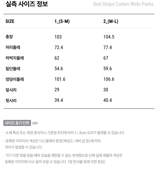 상품 실측 사이즈 정보