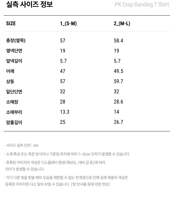 상품 실측 사이즈 정보