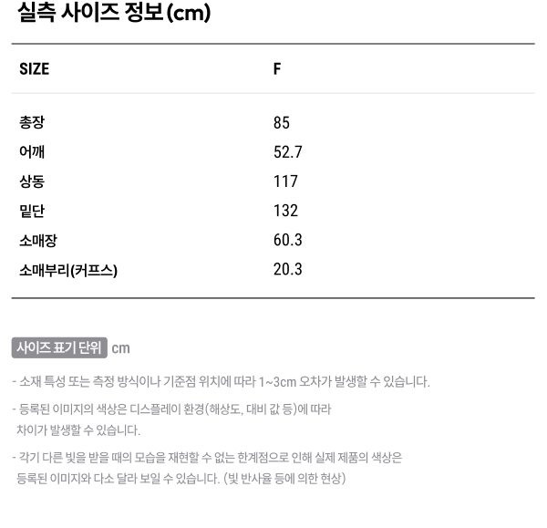 상품 실측 사이즈 정보
