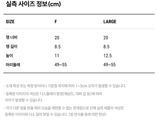 상품 실측 사이즈 정보