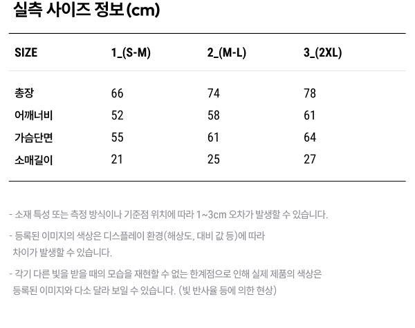 상품 실측 사이즈 정보