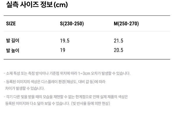 상품 실측 사이즈 정보