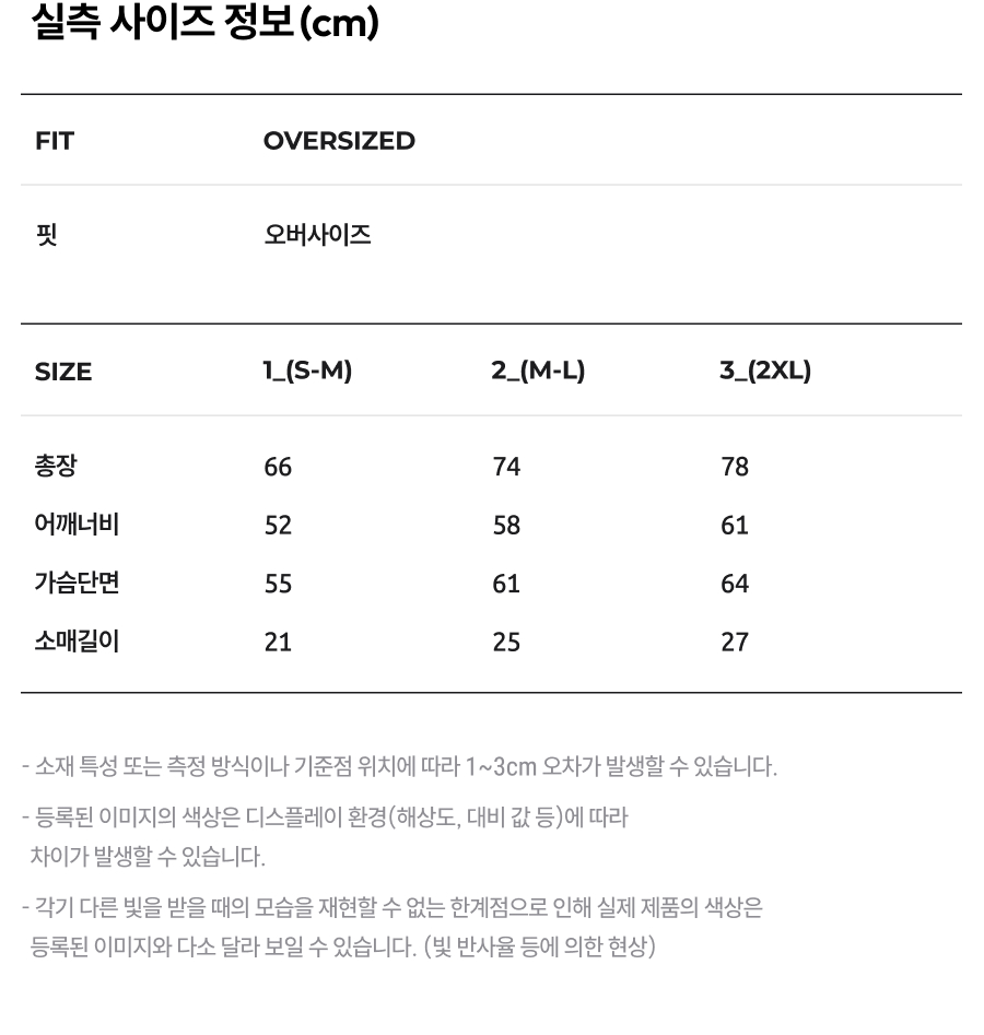 상품 실측 사이즈 정보