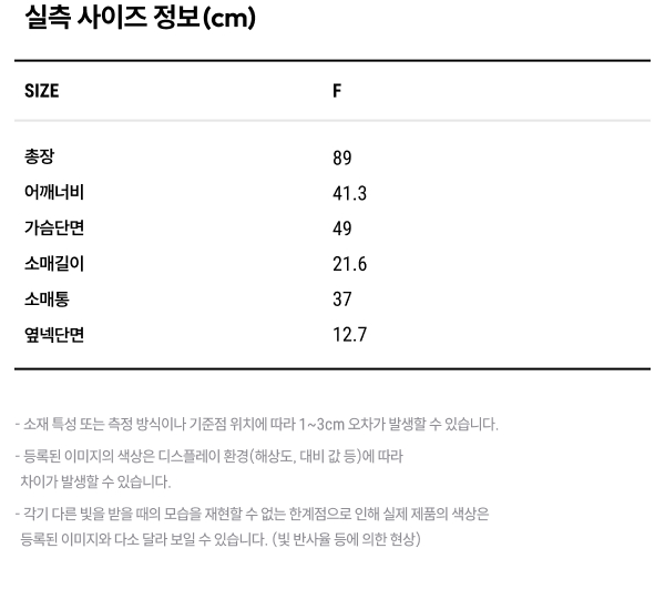 상품 실측 사이즈 정보