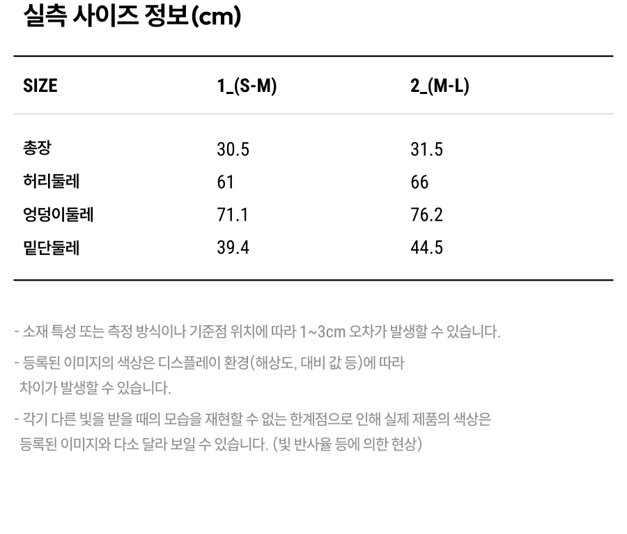 상품 실측 사이즈 정보