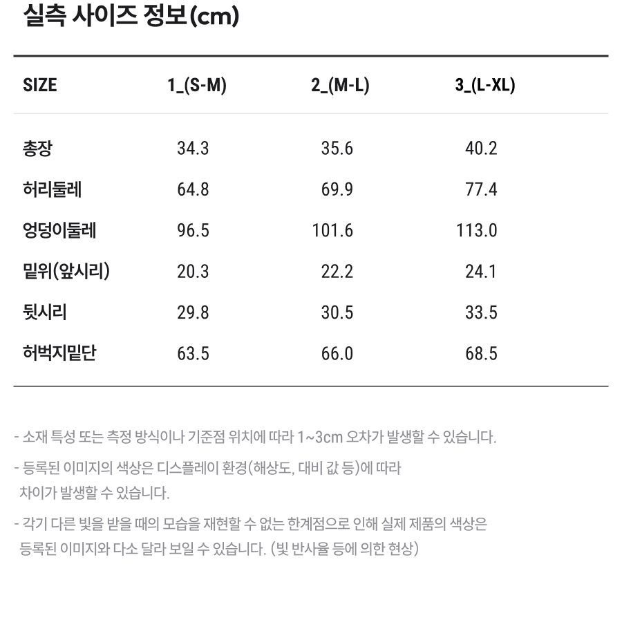 상품 실측 사이즈 정보
