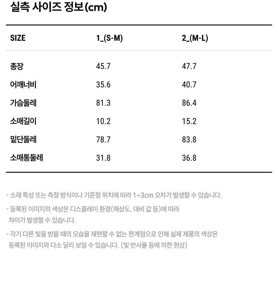 상품 실측 사이즈 정보