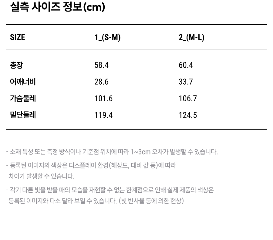 상품 실측 사이즈 정보