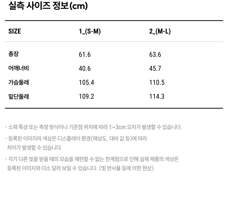 상품 실측 사이즈 정보