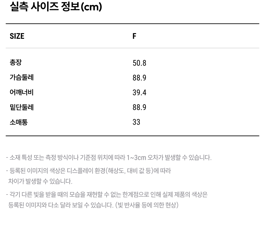 상품 실측 사이즈 정보