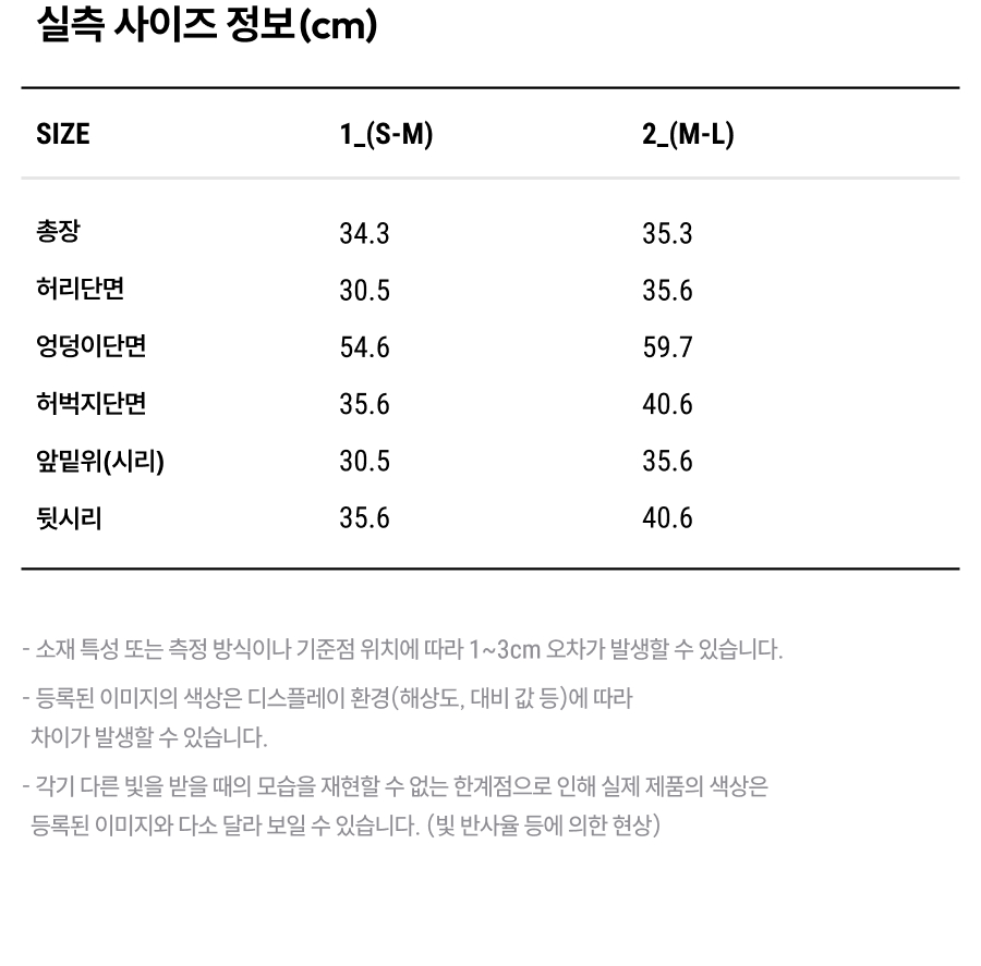 상품 실측 사이즈 정보
