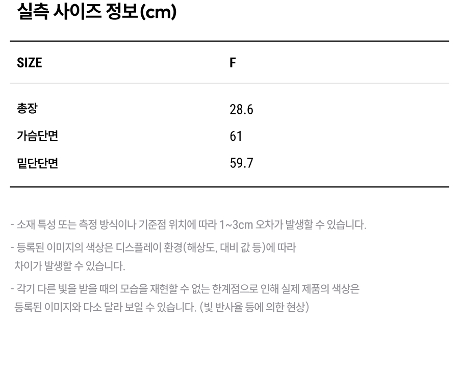 상품 실측 사이즈 정보