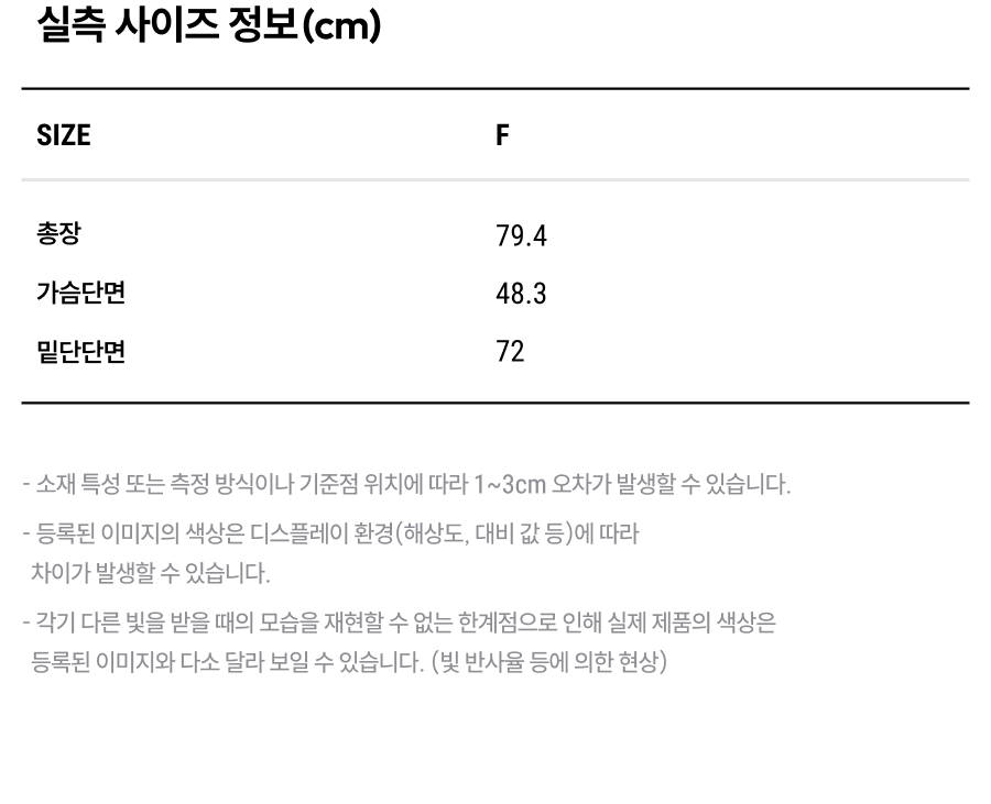 상품 실측 사이즈 정보
