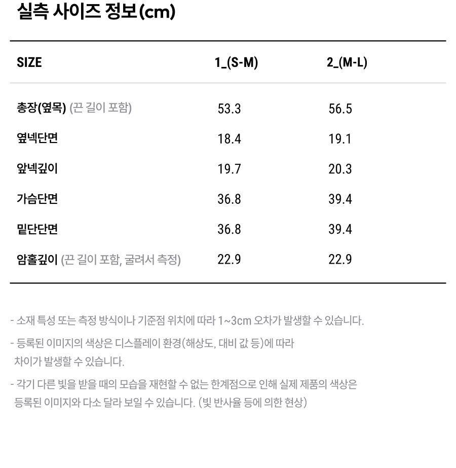 상품 실측 사이즈 정보