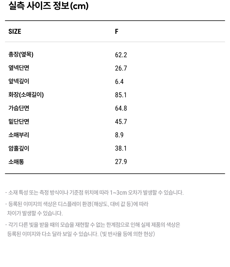 상품 실측 사이즈 정보