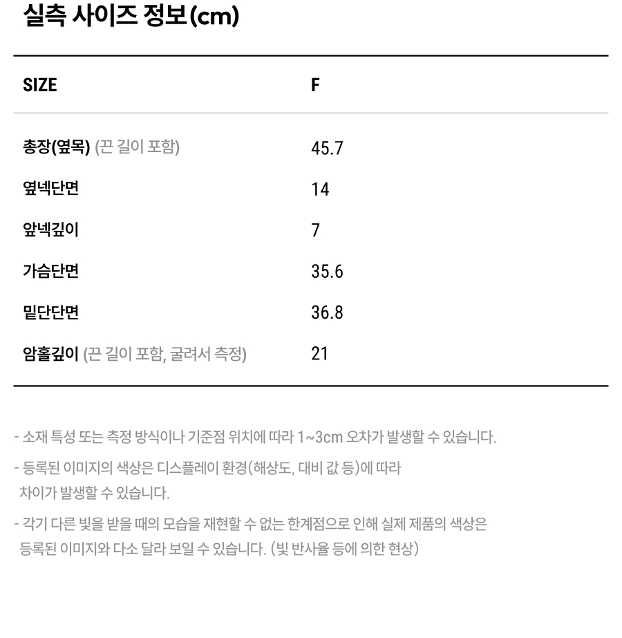 상품 실측 사이즈 정보