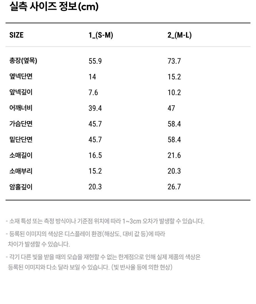 상품 실측 사이즈 정보