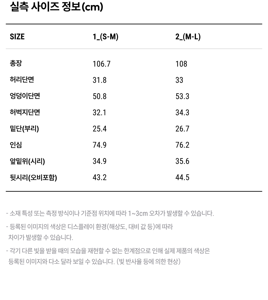 상품 실측 사이즈 정보