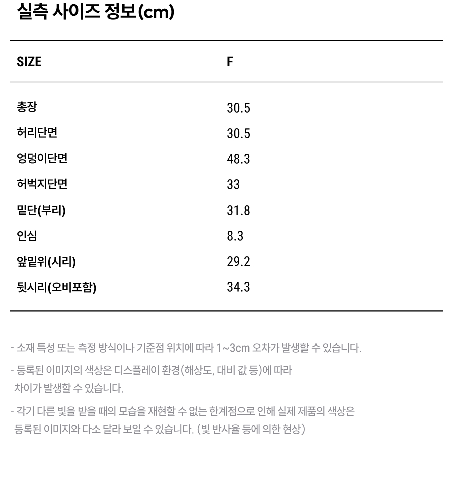 상품 실측 사이즈 정보
