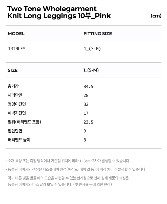 TWO TONE WHOLEGARMENT KNIT LONG LEGGINGS 10부