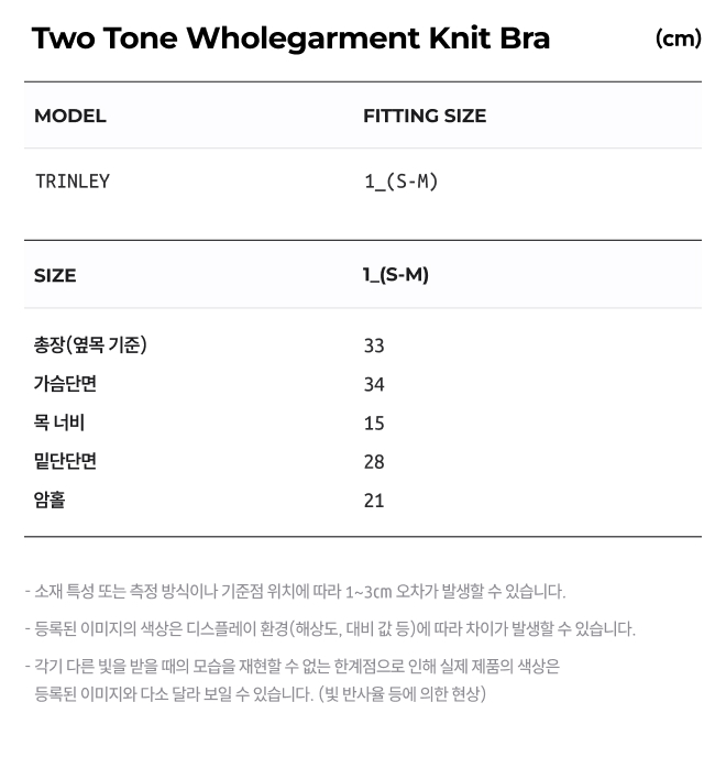 TWO TONE WHOLEGARMENT KNIT BRA