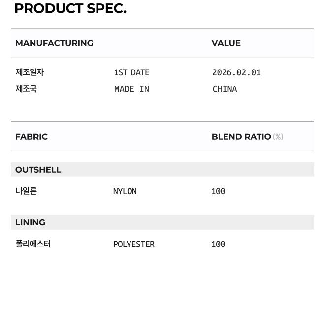 상품 스펙: 혼용률, 제조년월일, 제조국 등