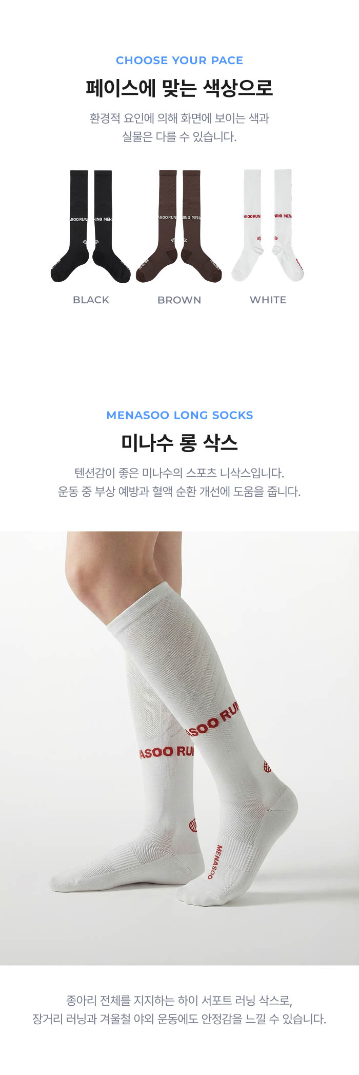 양말 공통 상세: 니 삭스 - 정보